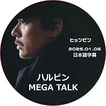 Amazon.co.jp: ヒョンビン DVD ヒョンビン ハルビン 制作報告会